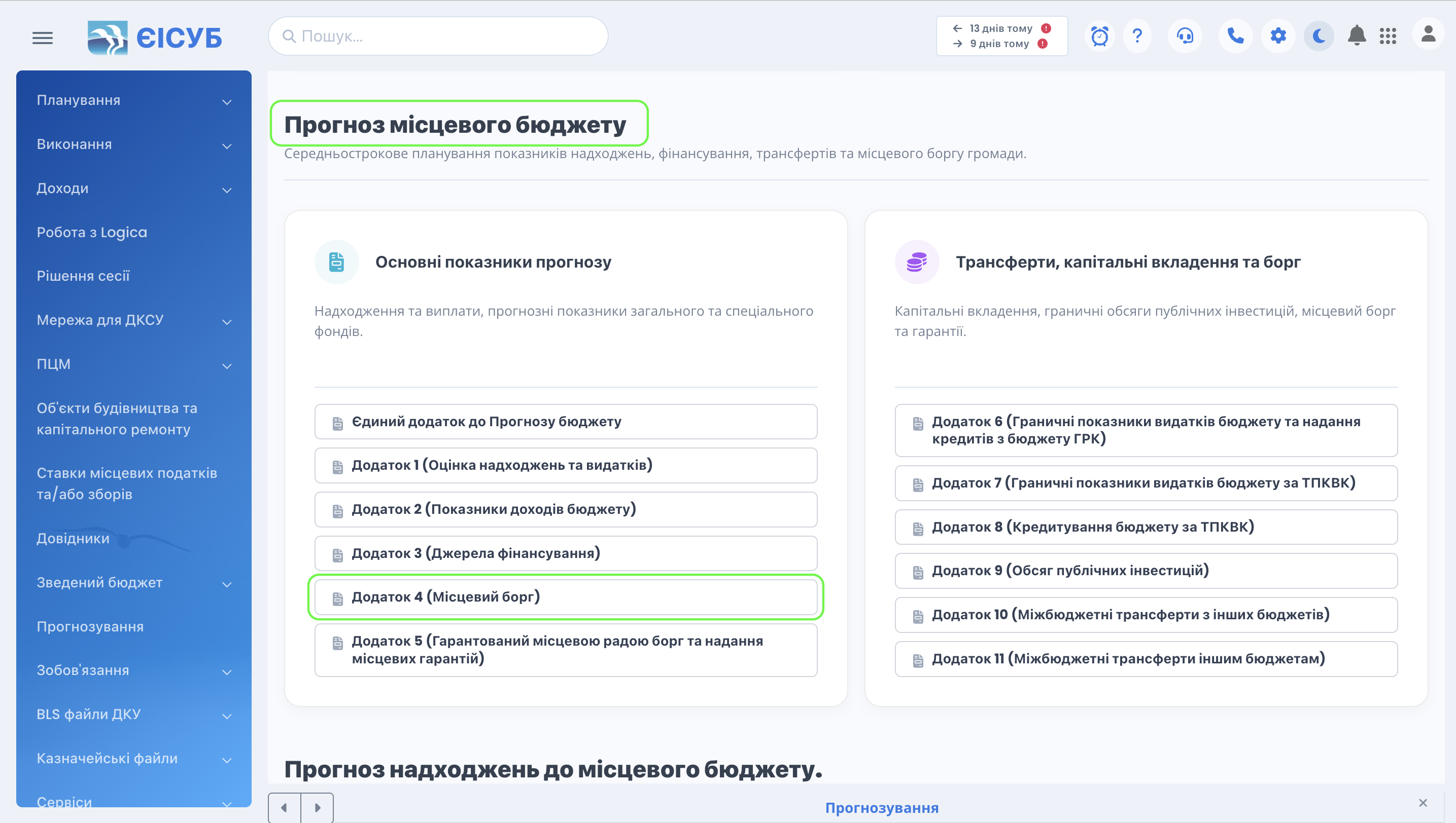 Dod_4_Prognoz_Vybir.png