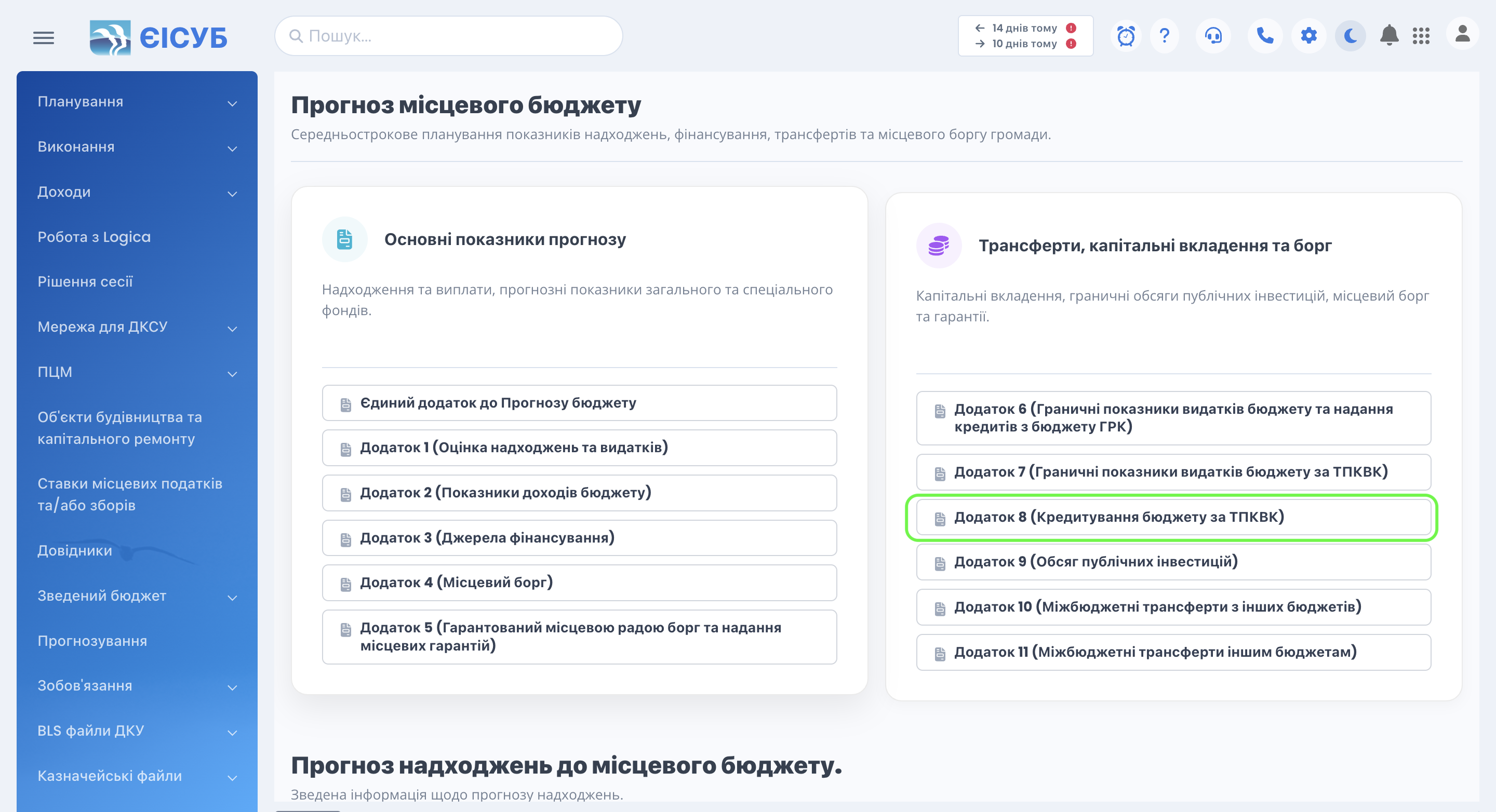 Dod_8_Prognoz_Vybir.png