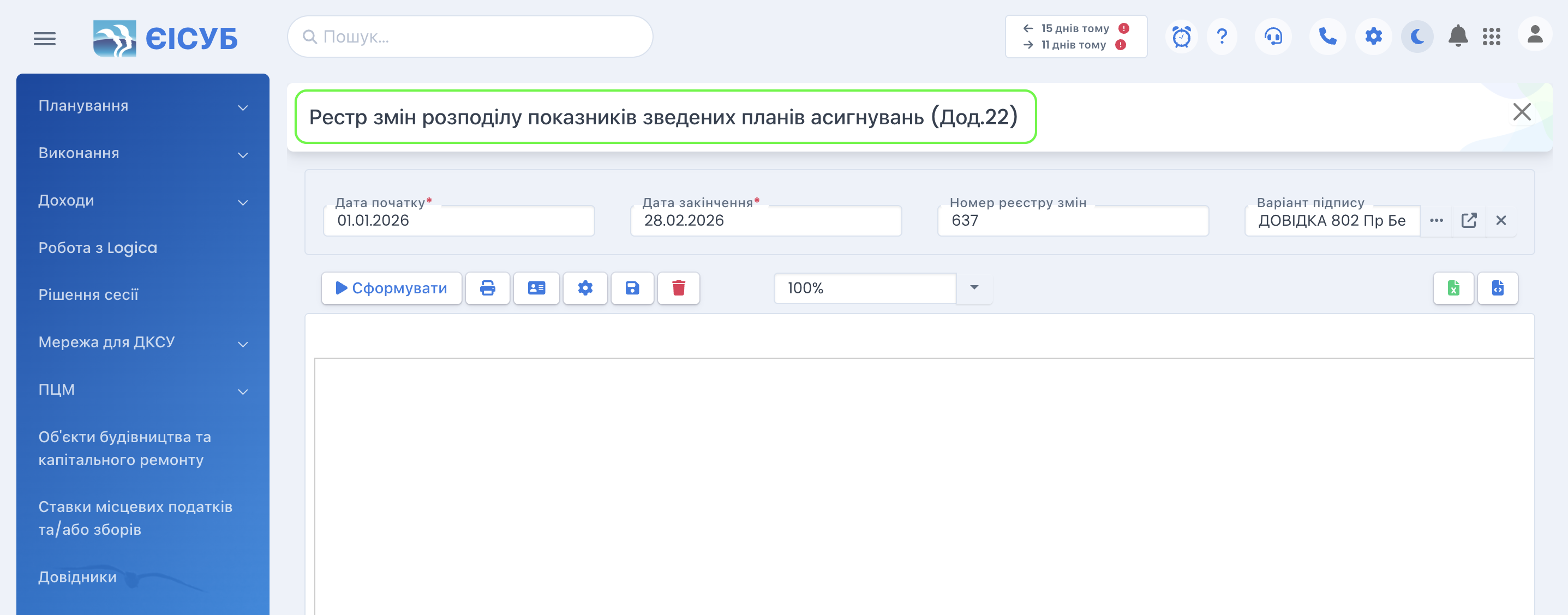 RZPA_2_Vidkrytia_zvitu.png