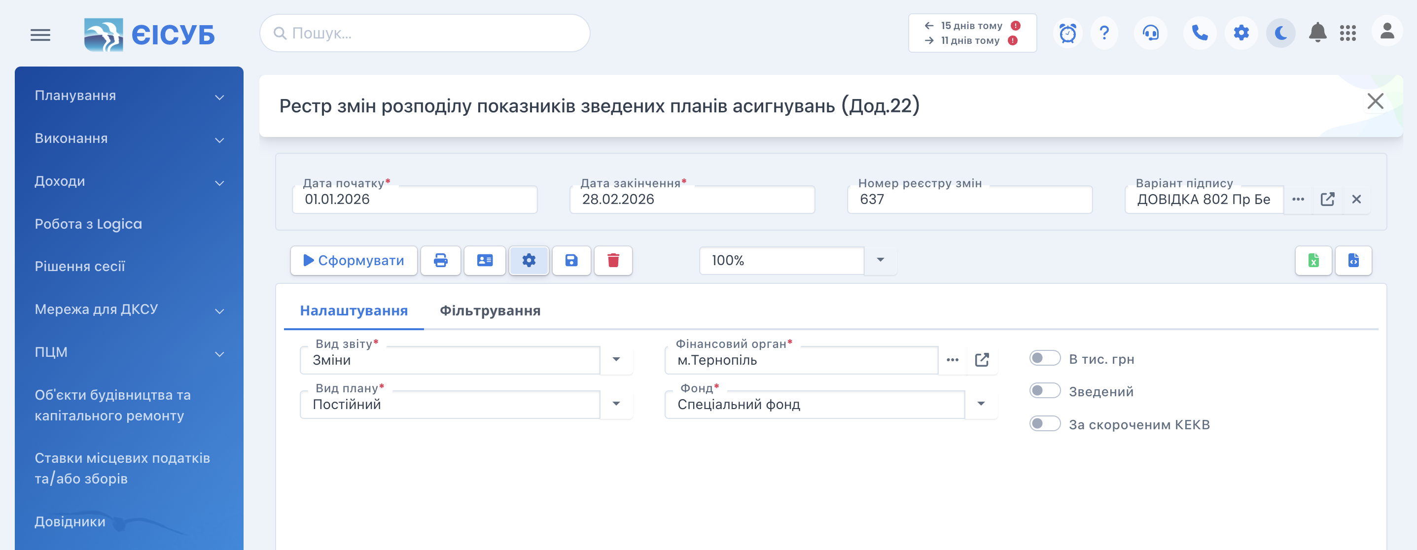 RZPA_3_Nalashtuvania_zvitu.png
